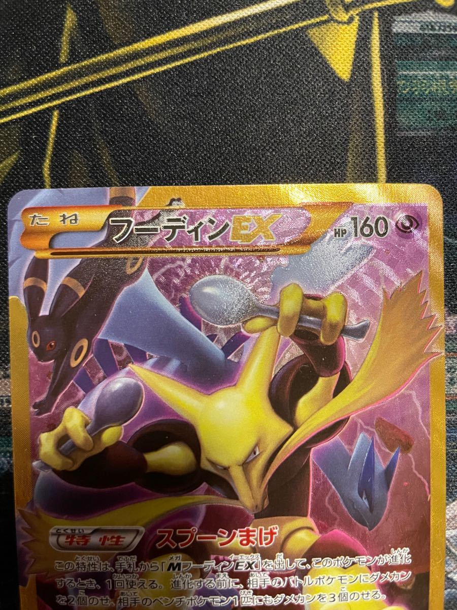 ポケモンカードゲーム フーディンEX UR (088/078 XY10 ポケモンカードゲーム フーディンEX UR (088/078 XY10