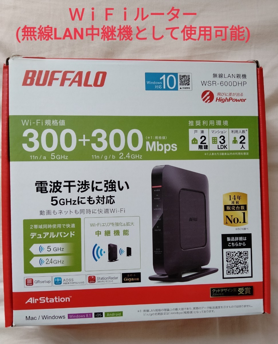 BUFFALO WSR-600HP　WI-FIルーター（無線LAN親機/中継機）