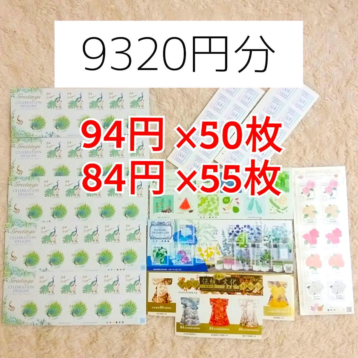 Paypayフリマ 切手シール 切手シート 84円 94円 グリーティング 切手 シール シール切手 Paypayフリマ 切手シール 切手シート 84円 94円 グリーティング 切手 シール シール切手