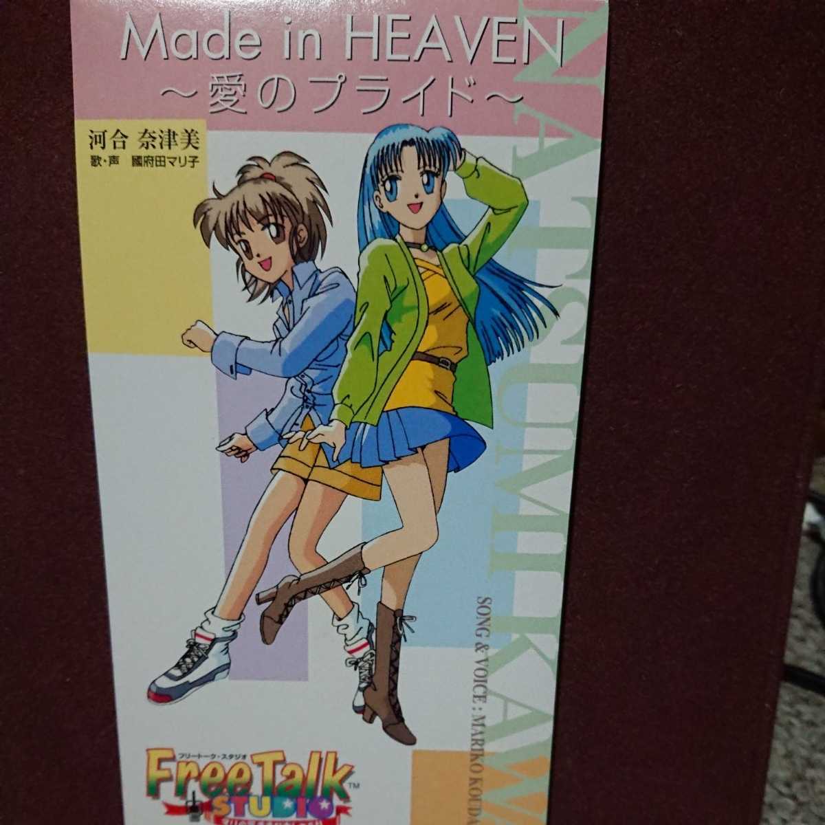 ■国府田マリ子 のシングルＣＤ 「Made in HEAVEN 愛のプライド」 河合奈津美_画像1