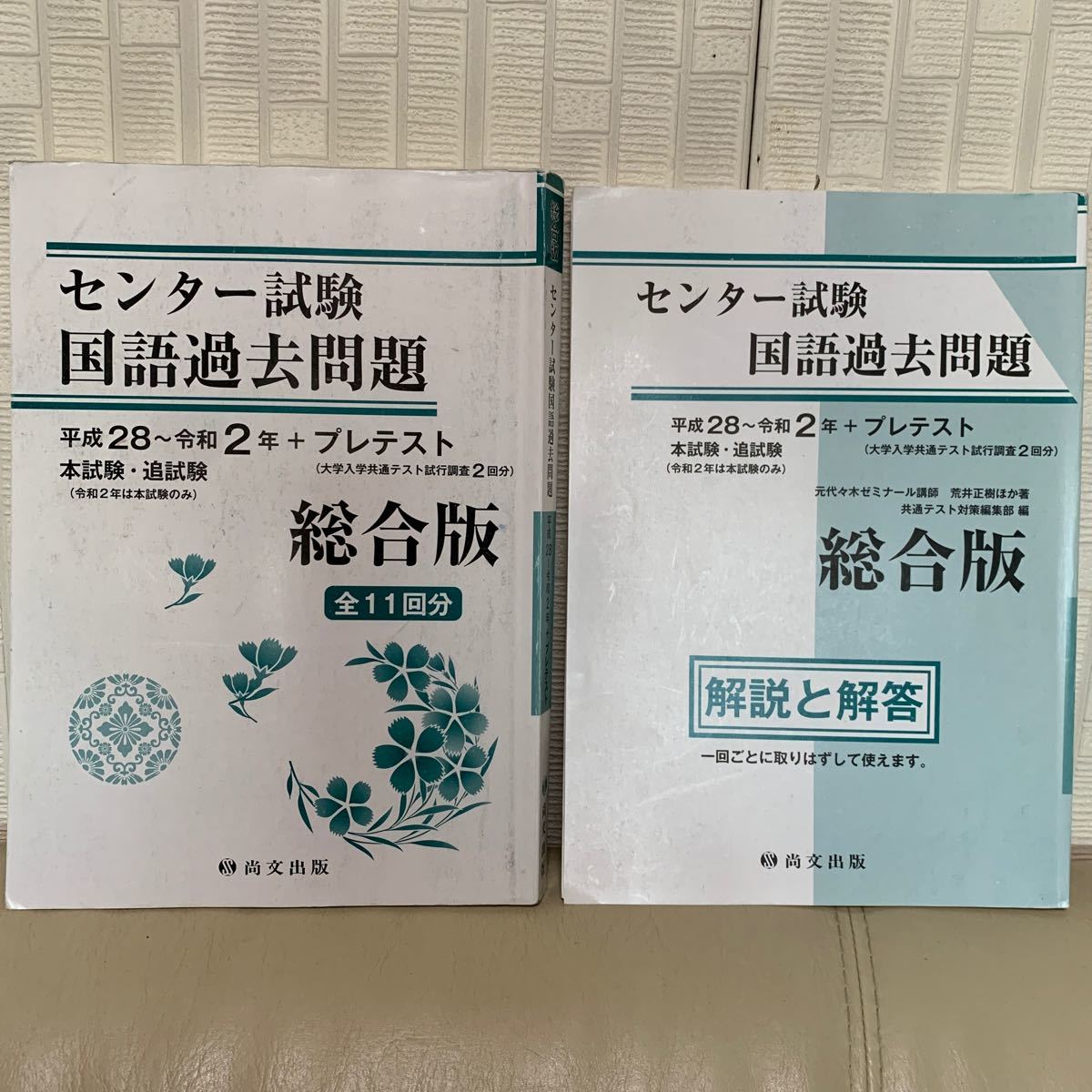 センター試験 国語 過去問 平成28年〜令和2年 尚文出版