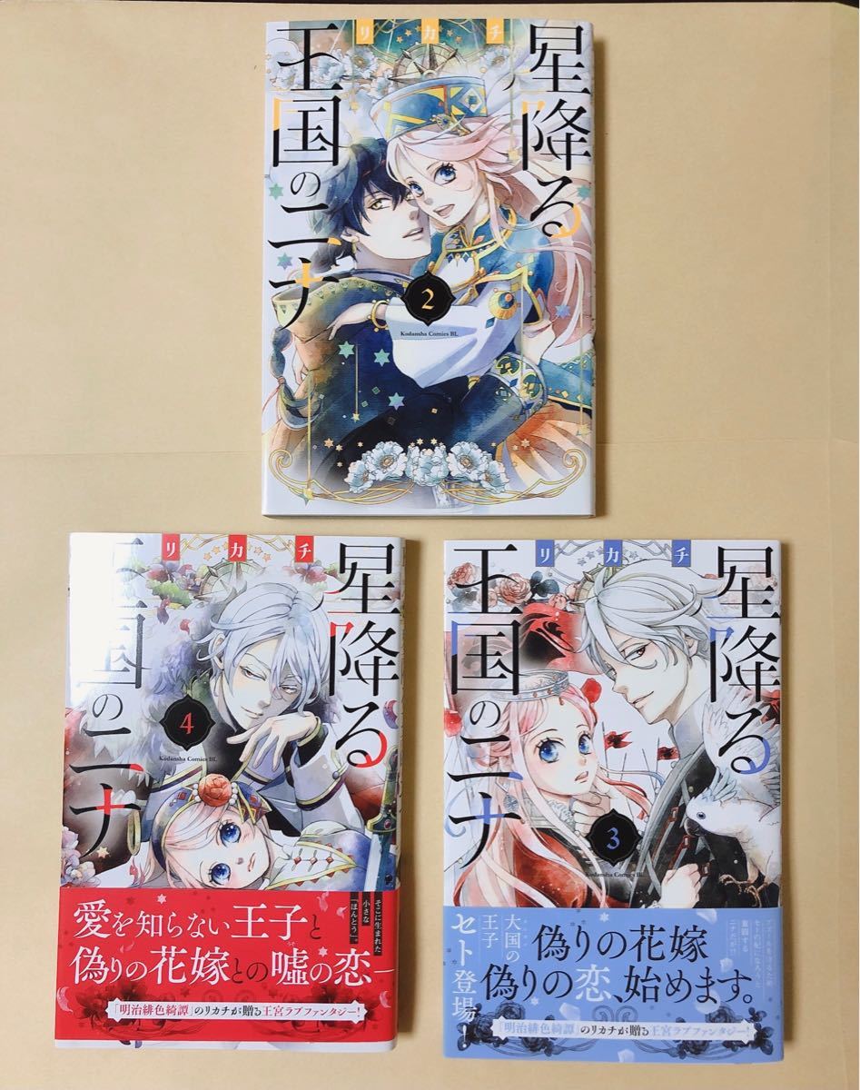 Paypayフリマ 星降る王国のニナ 2 4 少女漫画 漫画 コミック Paypayフリマ 星降る王国のニナ 2 4 少女漫画 漫画 コミック
