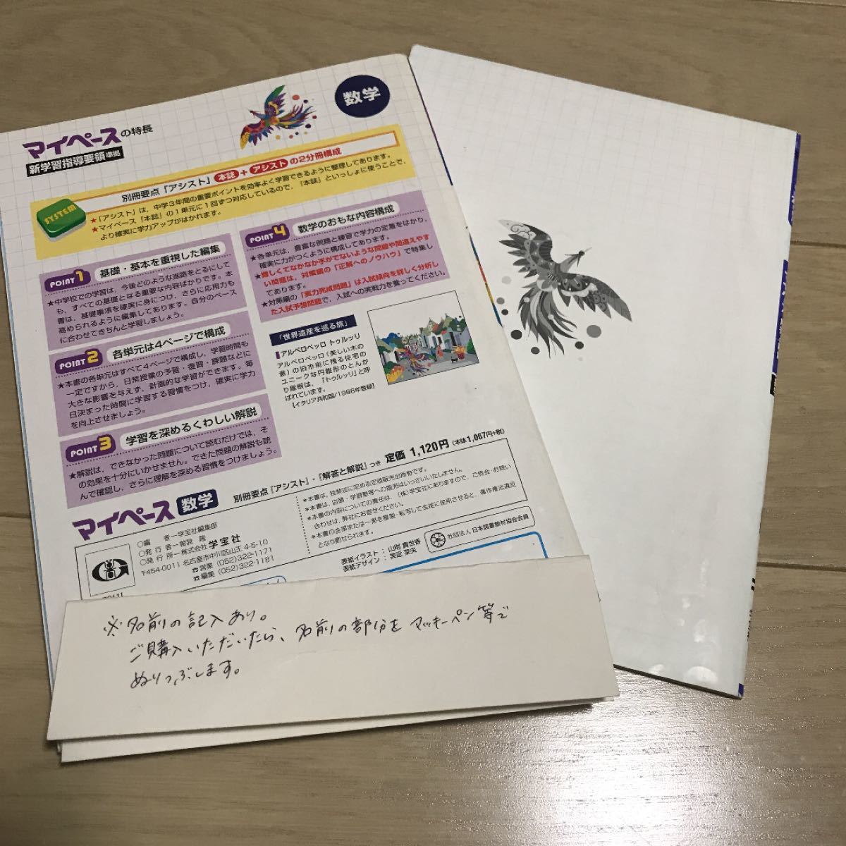 マイペース　数学　学宝社　中学　問題集　解答　解説　テキスト　参考書　入試対策　高校入試　ドリル　ワーク