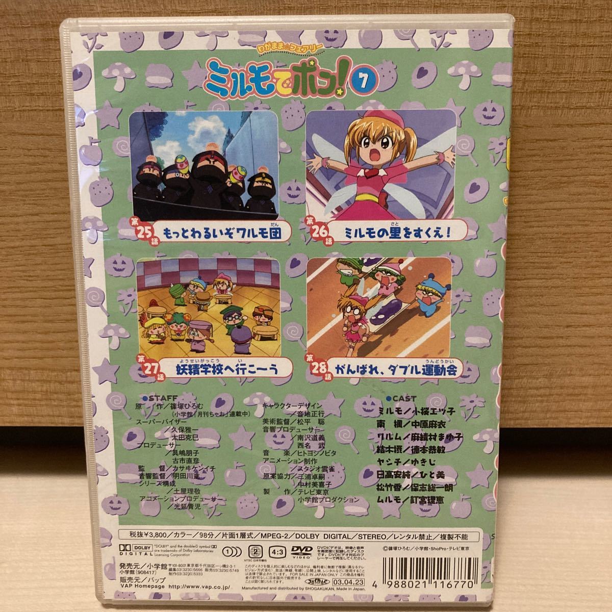 (DVD) わがまま☆フェアリー ミルモでポン! DVD (7) (2003) 