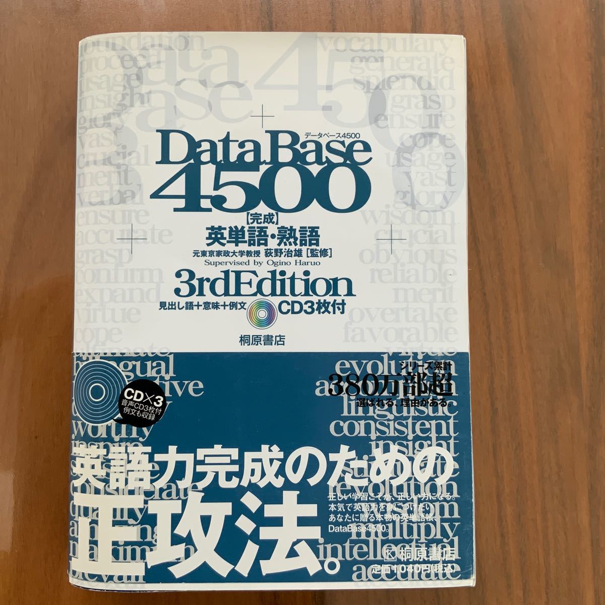 Paypayフリマ データベース4500 完成 英単語熟語 3rd edition 見出し語 意味 例文 荻野治雄 監修 Paypayフリマ データベース4500 完成 英単語熟語 3rd edition 見出し語 意味 例文 荻野治雄 監修