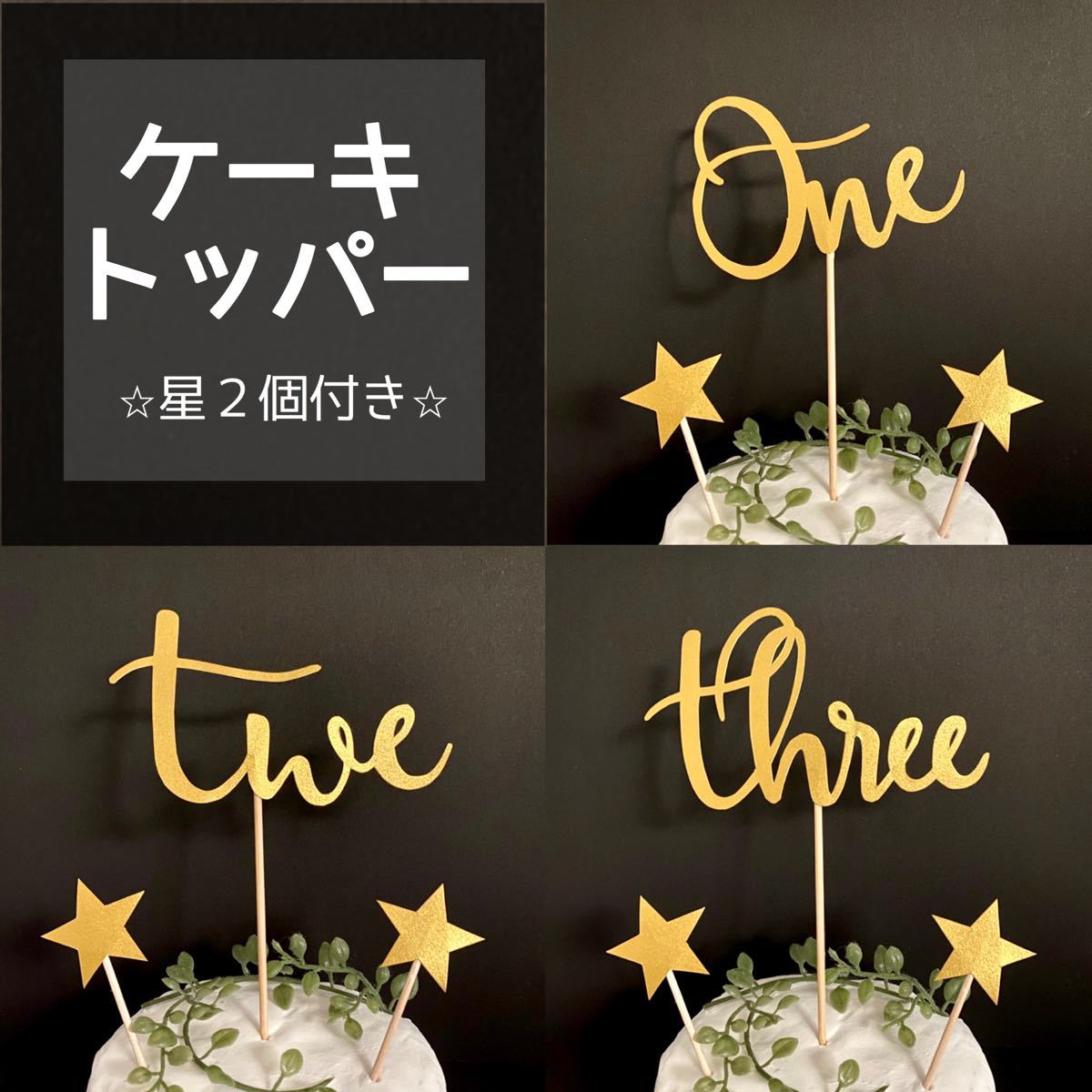 Paypayフリマ ケーキトッパー 誕生日 飾り 1歳 2歳 3歳 お名前 名入れ Paypayフリマ ケーキトッパー 誕生日 飾り 1歳 2歳 3歳 お名前 名入れ