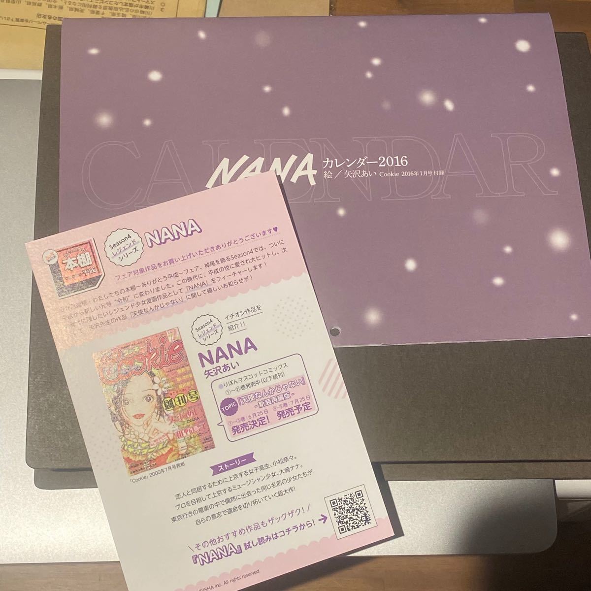 Paypayフリマ 矢沢あい Nana カレンダー クッキー 特典 16年 Paypayフリマ 矢沢あい Nana カレンダー クッキー 特典 16年