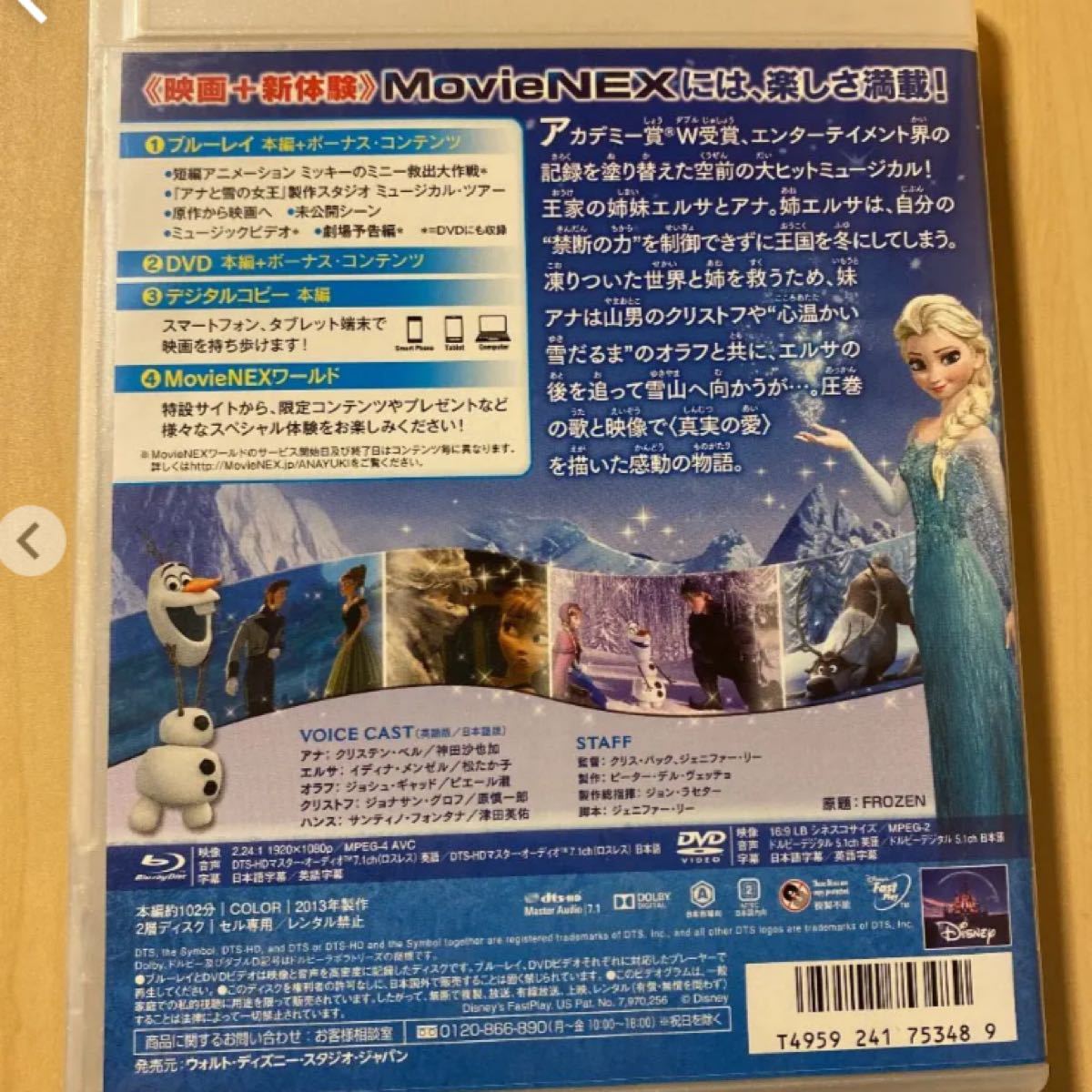 アナと雪の女王 MovieNEX('13米)〈2枚組〉