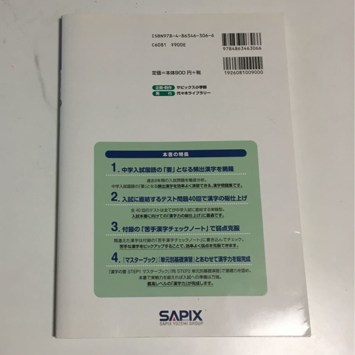 Paypayフリマ 漢字の要 中学入試 小6年生対象 Step3 サピックスメソッド Paypayフリマ 漢字の要 中学入試 小6年生対象 Step3 サピックスメソッド