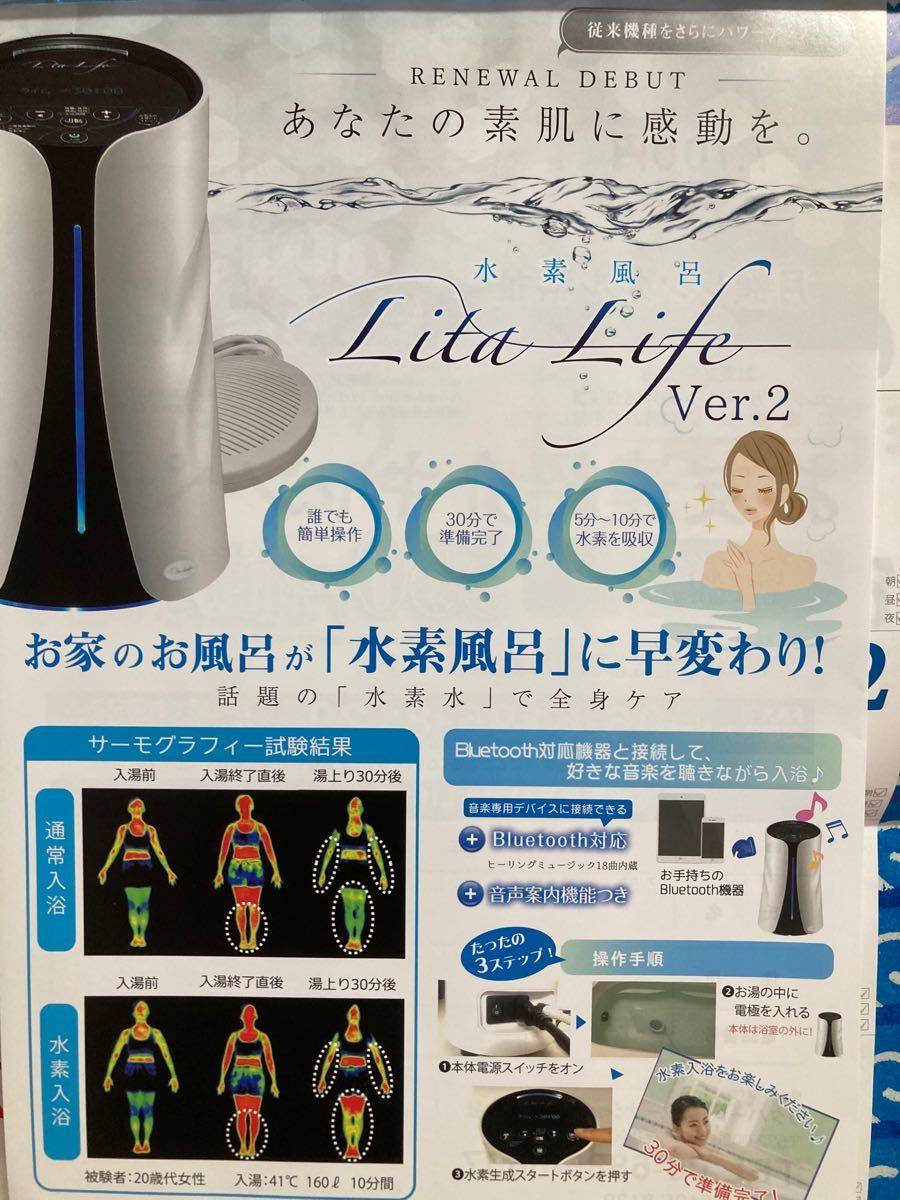 PayPayフリマ|水素風呂リタライフVer 2