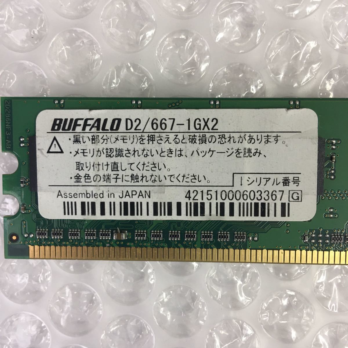 岐阜 即日 送料198円 ★BUFFALO製 1GB PC2-5300 (DDR2-667) (1GB×1枚) ★ 確認済 MD470_画像2
