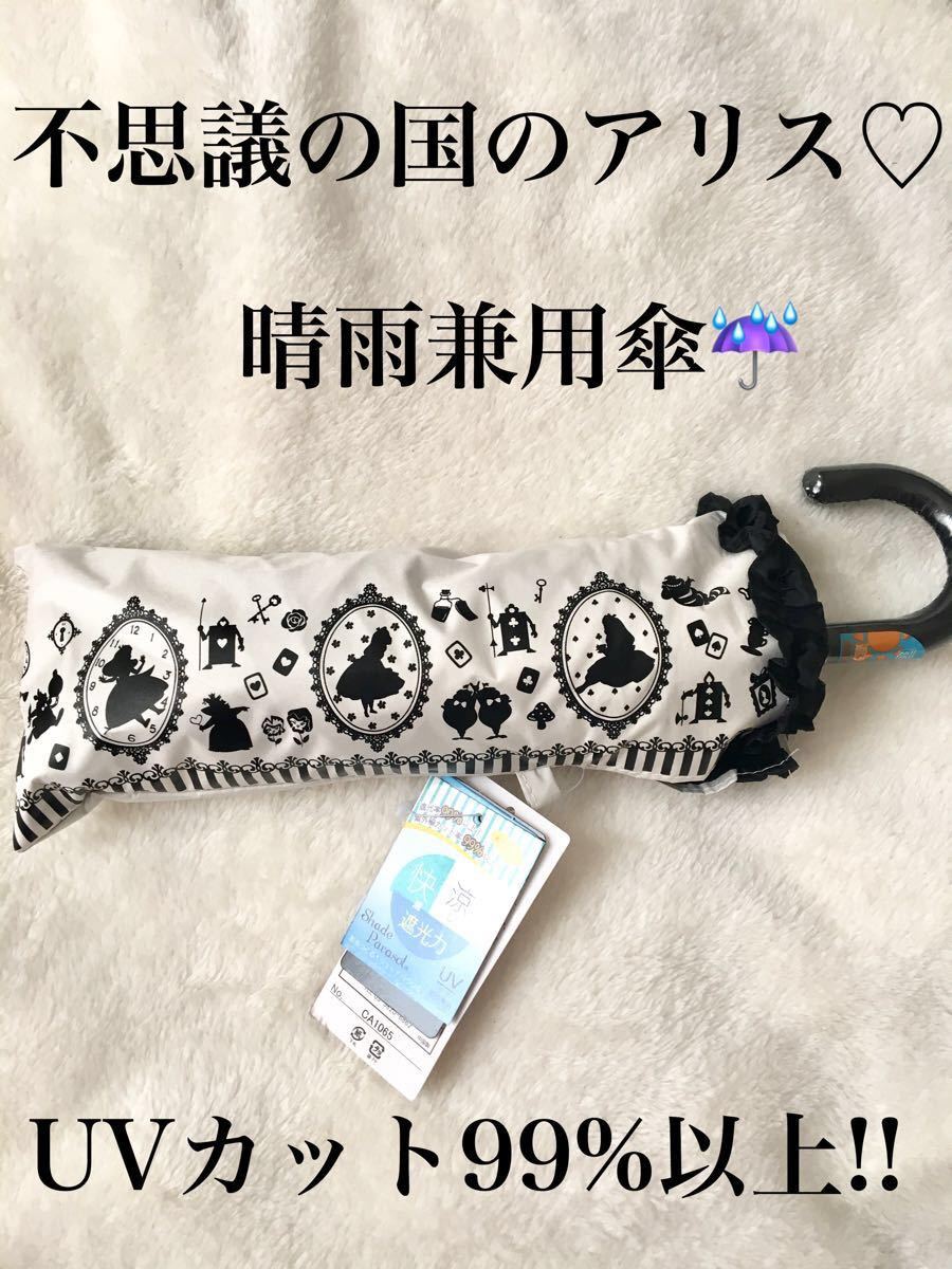 Paypayフリマ 不思議の国のアリス タグ付き新品 日傘 Paypayフリマ 不思議の国のアリス タグ付き新品 日傘