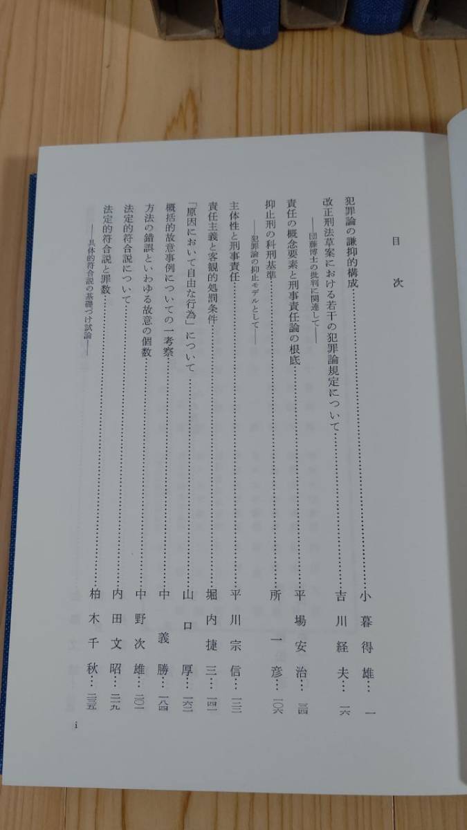 団藤重光博士古稀祝賀論文集全５巻揃 有斐閣