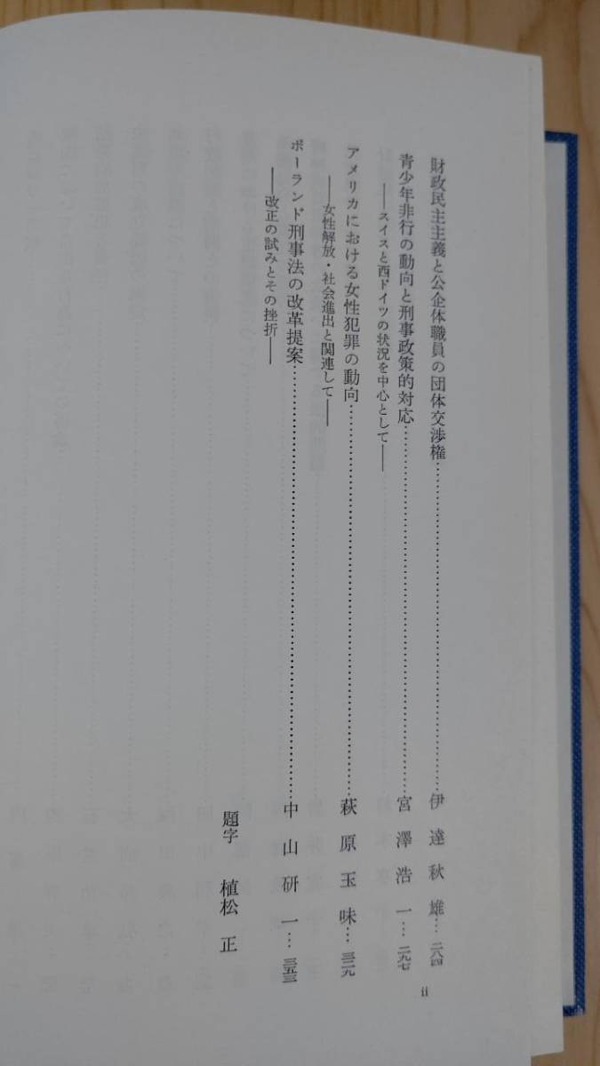 団藤重光博士古稀祝賀論文集(全5巻揃) 有斐閣 MH2001 | contifarma.pe