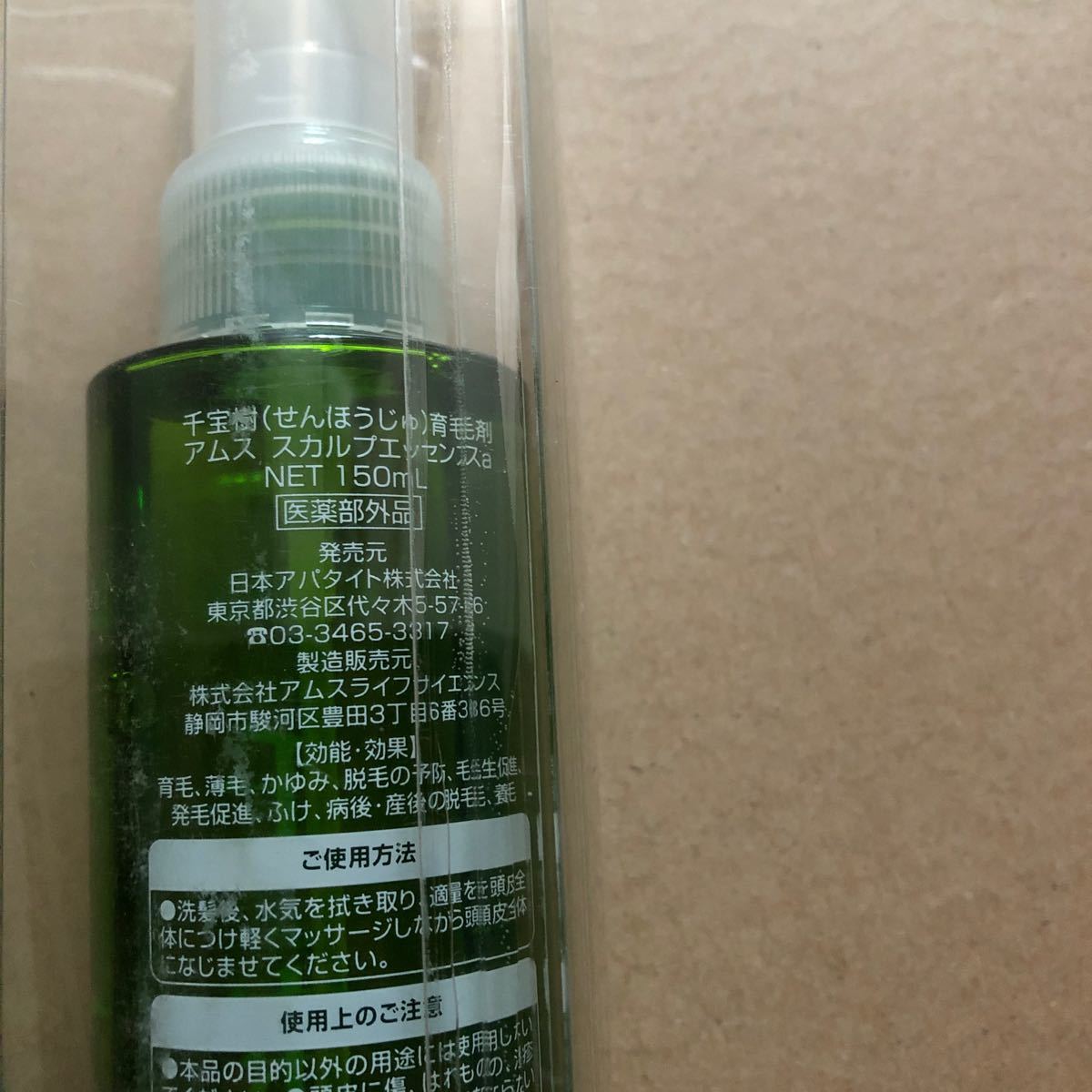 千宝樹　薬用育毛剤薬用 ヘアケア　育毛　スカルプケアscalp essence aアムス スカルプエッセンス 日本製