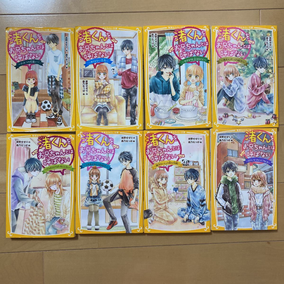 Paypayフリマ 小説 渚くんをお兄ちゃんとは呼ばない 1 8巻 非全巻セット 夜野せせり Paypayフリマ 小説 渚くんをお兄ちゃんとは呼ばない 1 8巻 非全巻セット 夜野せせり