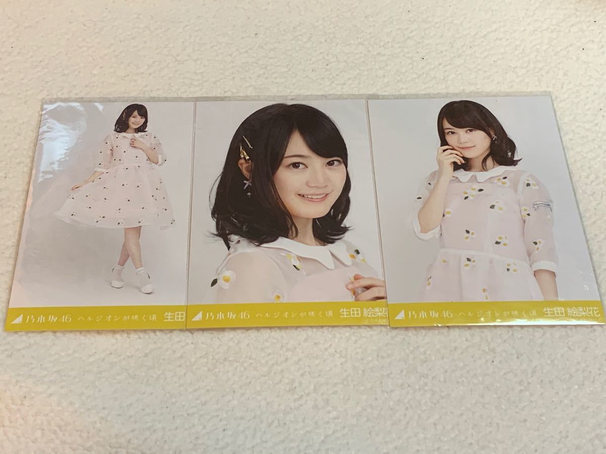 乃木坂46 生田絵梨花 生写真 ハルジオンが咲く頃 表題楽曲衣装 コンプ