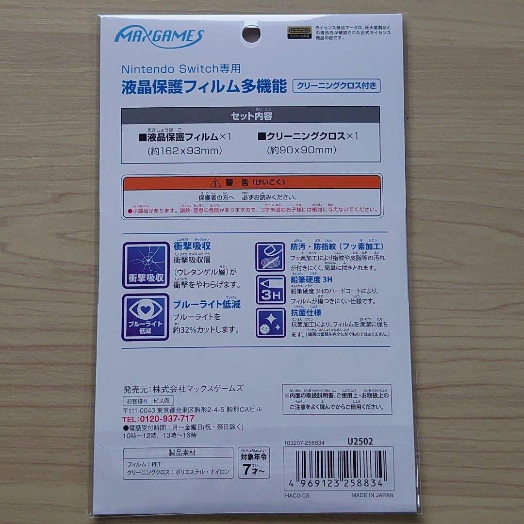 Nintendo Switch専用液晶保護フィルム マイクロファイバークロス