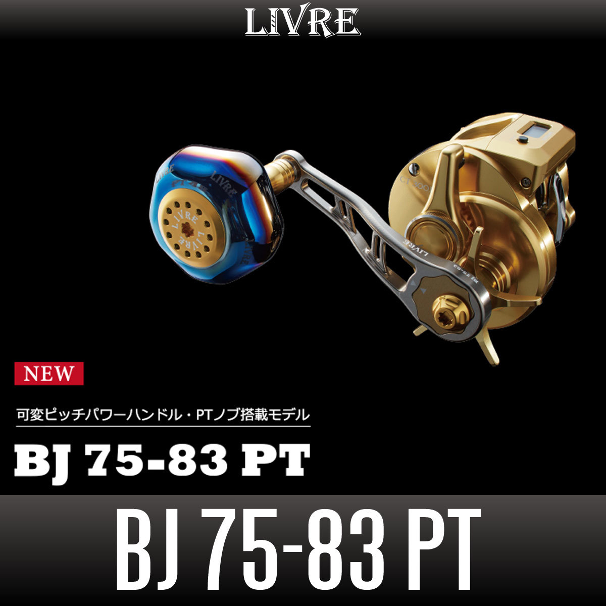 【リブレ/LIVRE】BJ 75-83 PT /*