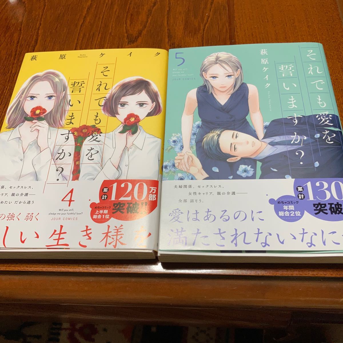 Paypayフリマ それでも愛を誓いますか 4巻 5巻 2冊 萩原ケイク Paypayフリマ それでも愛を誓いますか 4巻 5巻 2冊 萩原ケイク