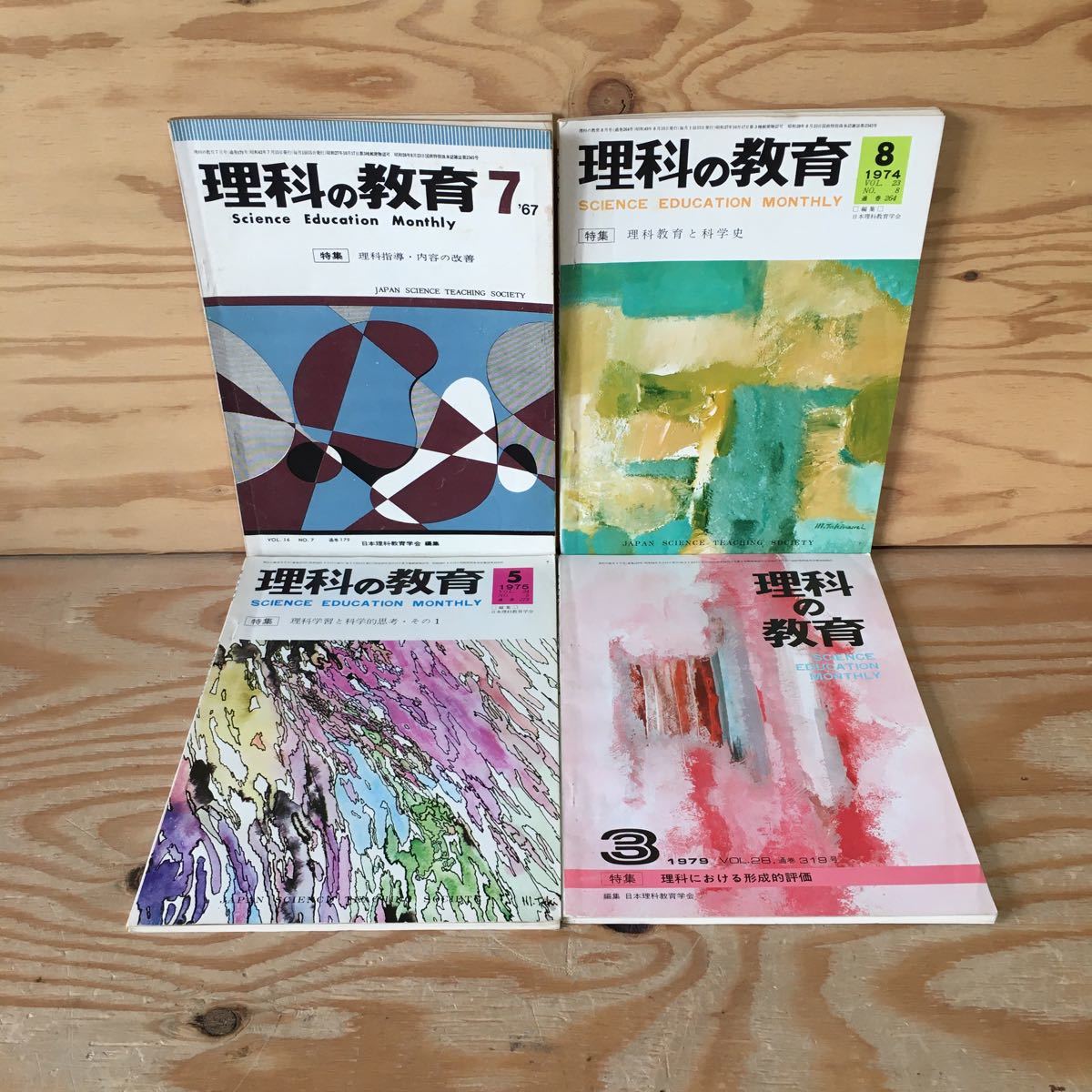 Y3FA3-210614　レア［理科の教育 1967年7月～1979年3月 バラ まとめて4冊セット 日本理科教育学会］落下運動実験器
