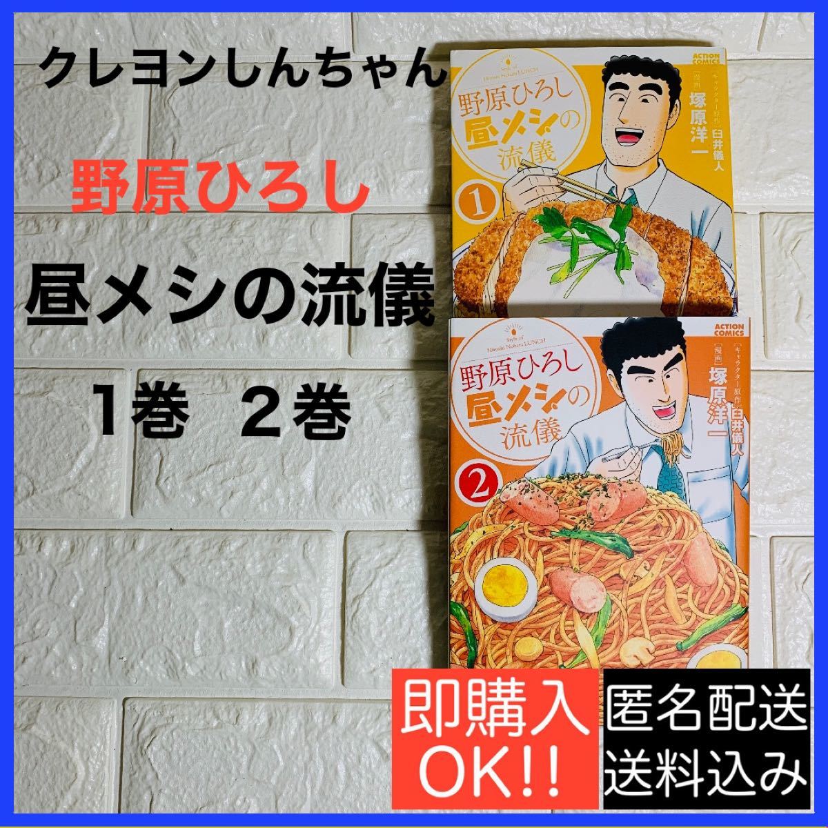 Paypayフリマ クレヨンしんちゃん コミック 野原ひろし 昼メシの流儀 Paypayフリマ クレヨンしんちゃん コミック 野原ひろし 昼メシの流儀