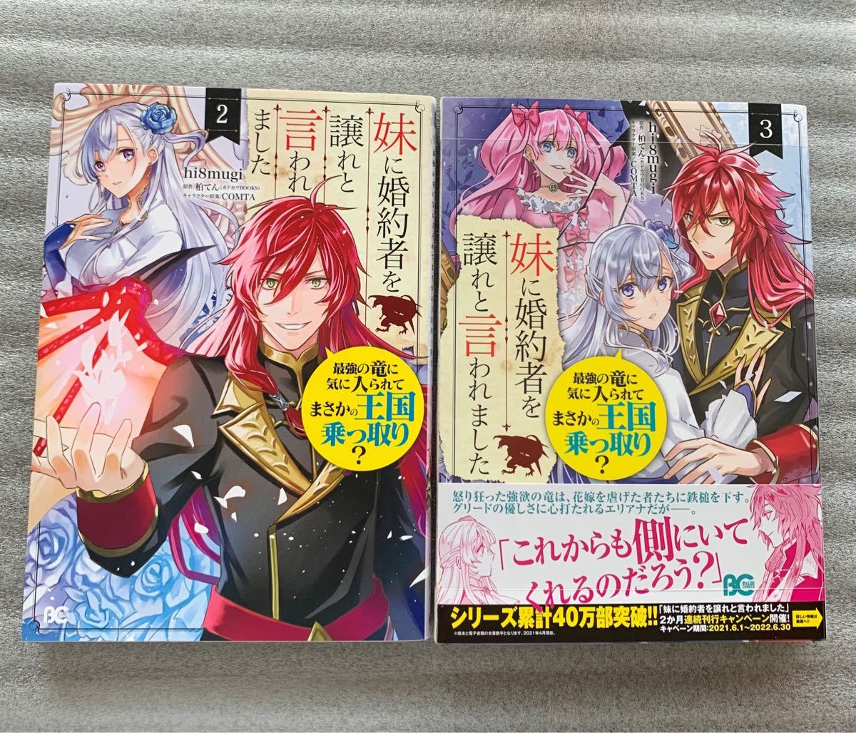 Paypayフリマ 妹に婚約者を譲れと言われました 最強の竜に気に入られてまさかの王国乗っ取り 2 3 Paypayフリマ 妹に婚約者を譲れと言われました 最強の竜に気に入られてまさかの王国乗っ取り 2 3