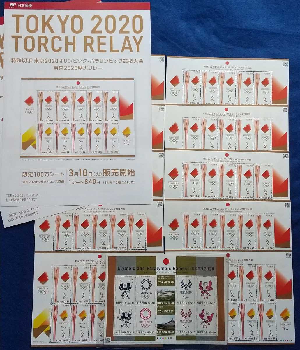 【送料無料】東京2020オリンピック・パラリンピック聖火リレー特殊切手