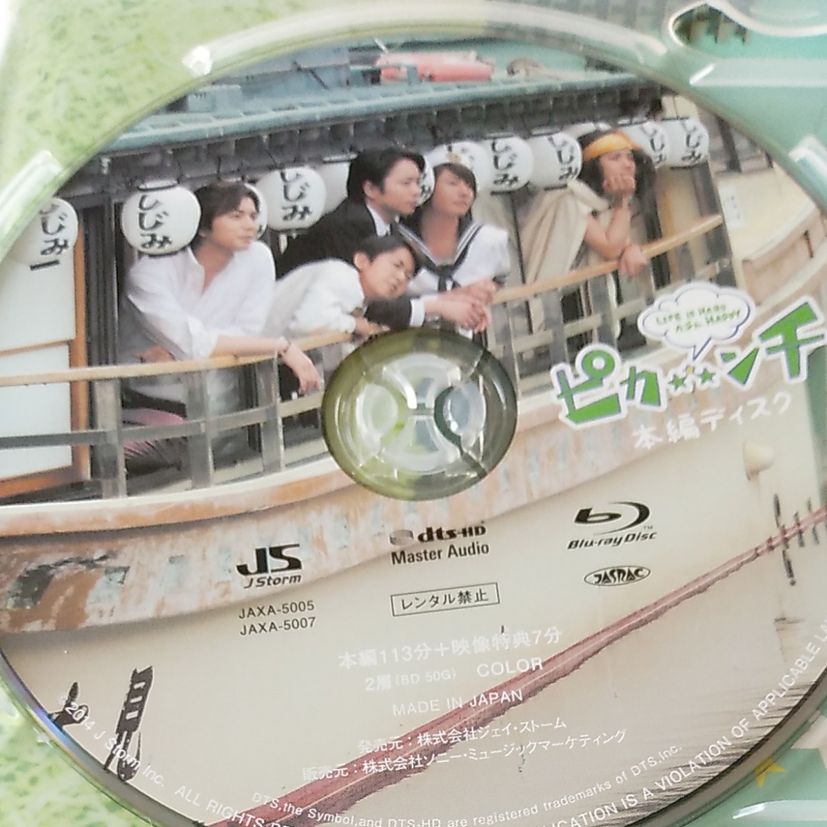 嵐　初回限定版　ピカ★☆★ンチ　LIFEisHARDたぶんHAPPY　Blu-ray