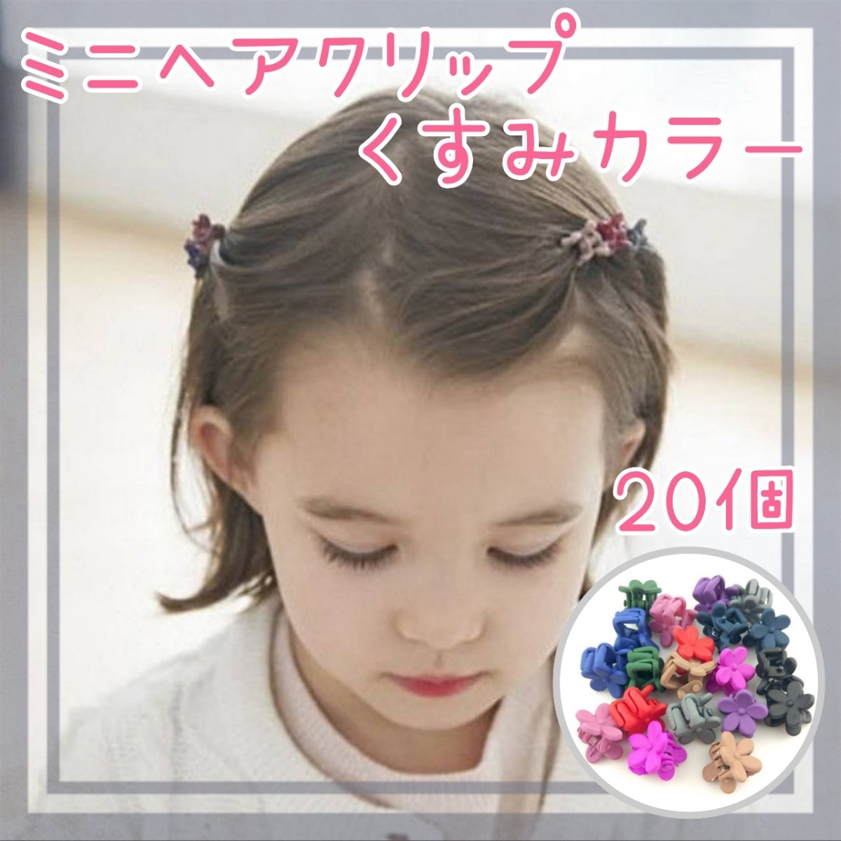 Paypayフリマ 個 ミニ ヘアクリップ バンスクリップ キッズ 花 韓国 くすみカラー Paypayフリマ 個 ミニ ヘアクリップ バンスクリップ キッズ 花 韓国 くすみカラー