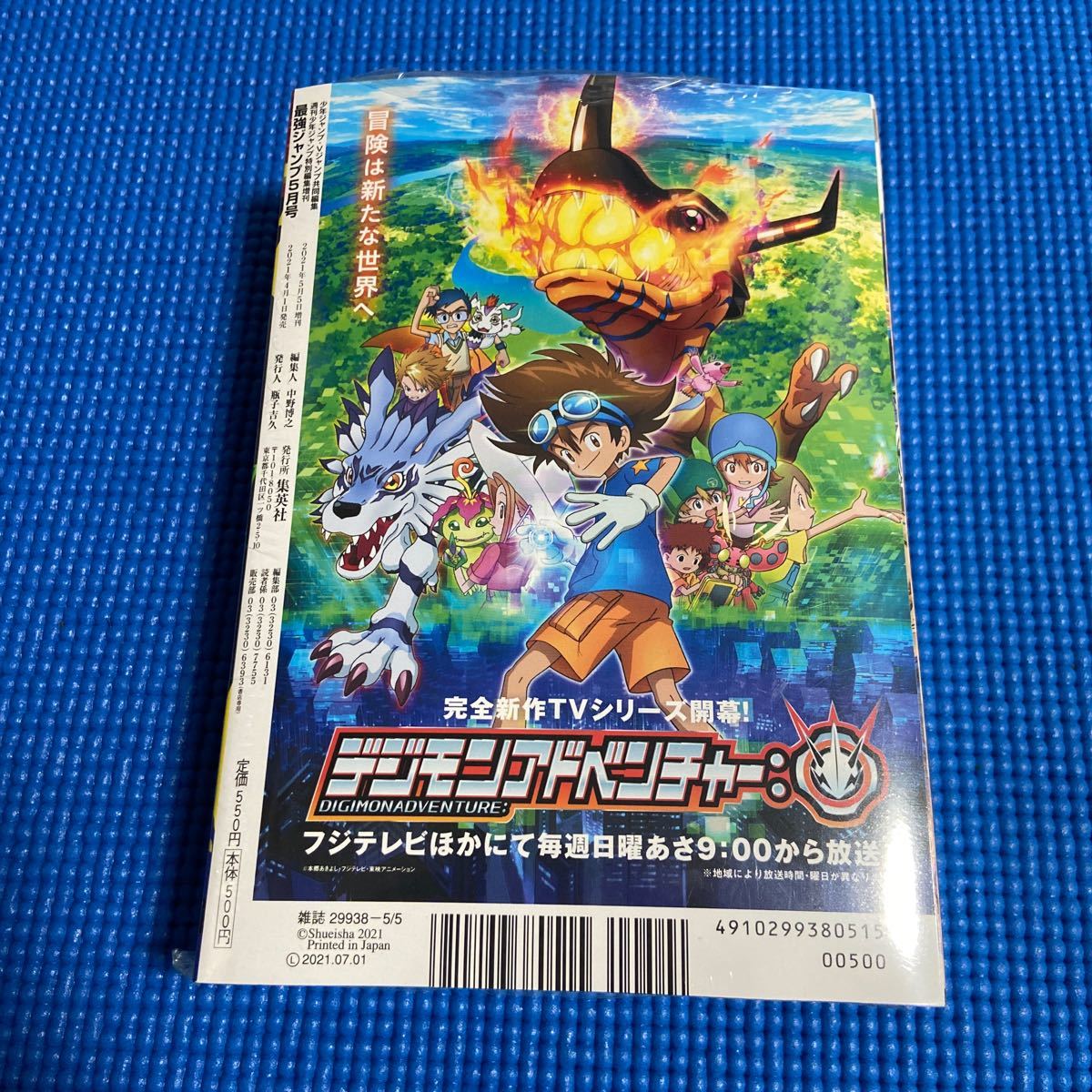 最強ジャンプ　5月号　限定ふろく(ドラゴンボールヒーローズ、呪術廻戦) 再燃中