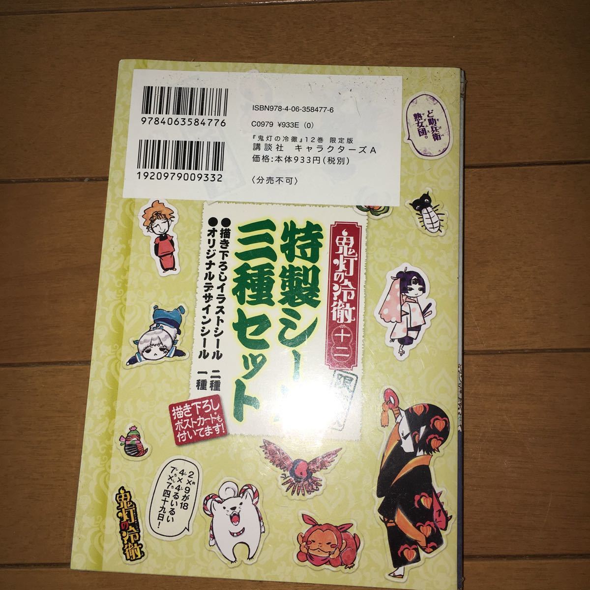 Paypayフリマ 鬼灯の冷徹 限定版 十二 講談社キャラクターズa 江口夏実 著者 Paypayフリマ 鬼灯の冷徹 限定版 十二 講談社キャラクターズa 江口夏実 著者