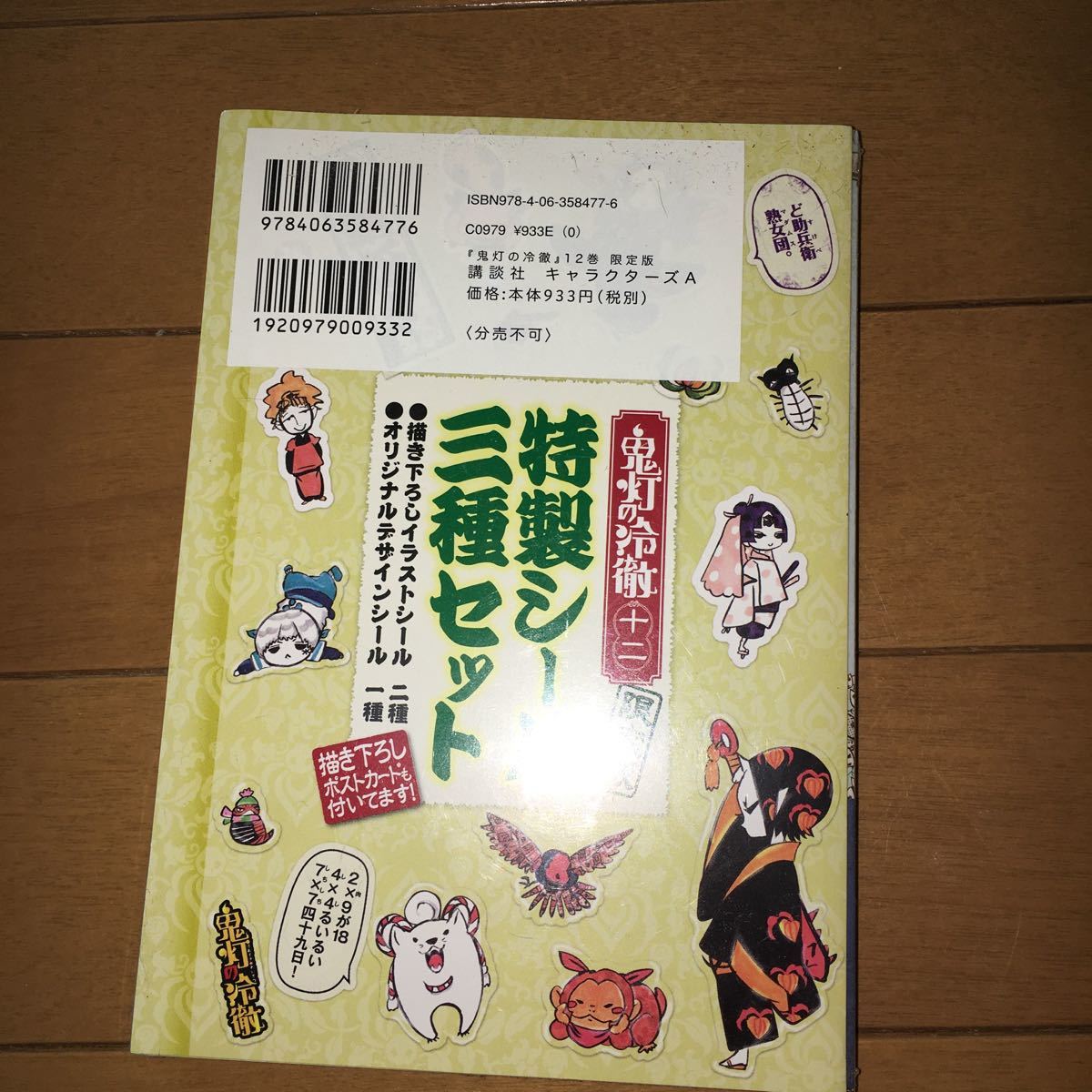 Paypayフリマ 鬼灯の冷徹 限定版 十二 講談社キャラクターズａ 江口夏実 著者