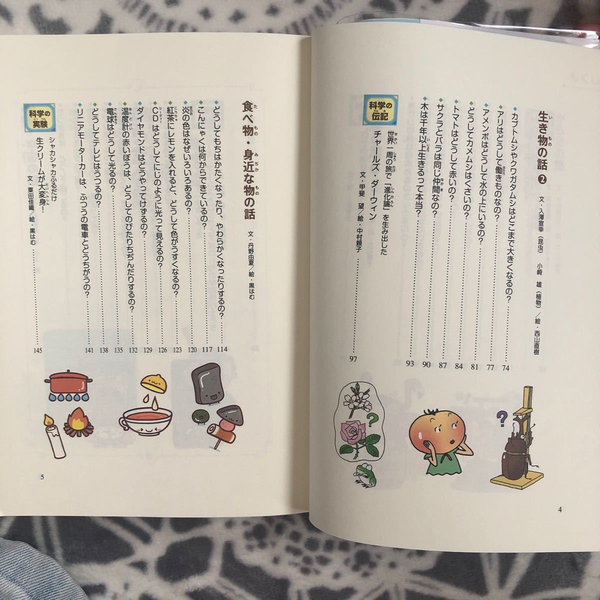 Paypayフリマ なぜ どうして 科学のお話 5年生 Paypayフリマ なぜ どうして 科学のお話 5年生