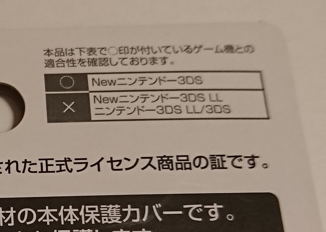 【未使用】NEWニンテンドー3DS専用 プロテクトケース【 バリカタカバー】