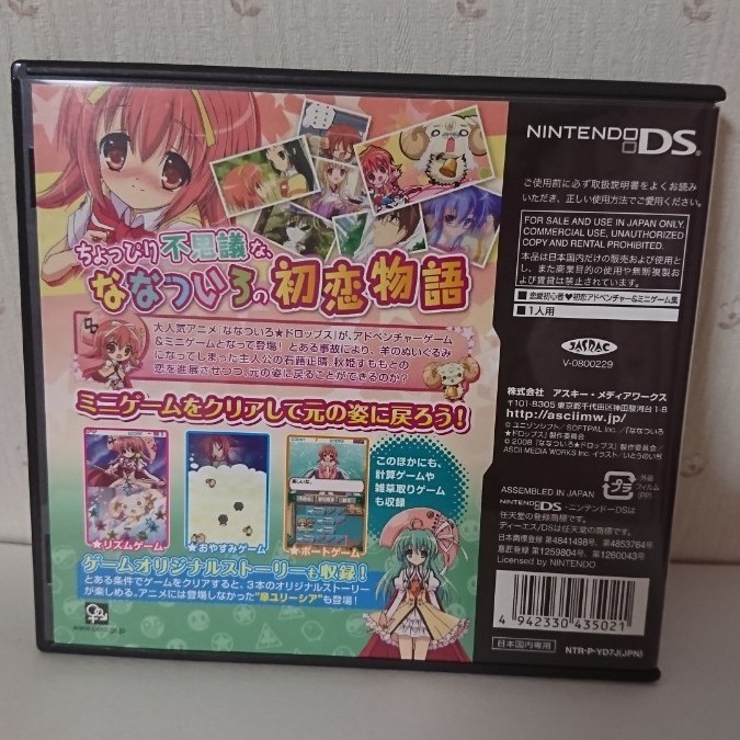 【中古DSソフト】 ななついろ☆ドロップスDS～タッチではじまる初恋物語 【値引きセール中】