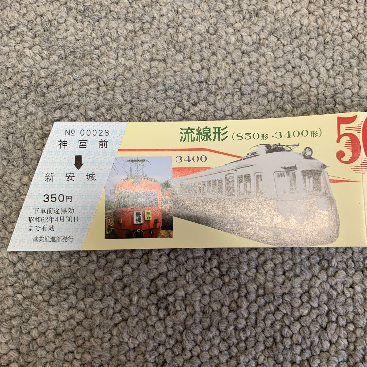 名鉄 流線型(850形・3400形)50周年記念乗車券