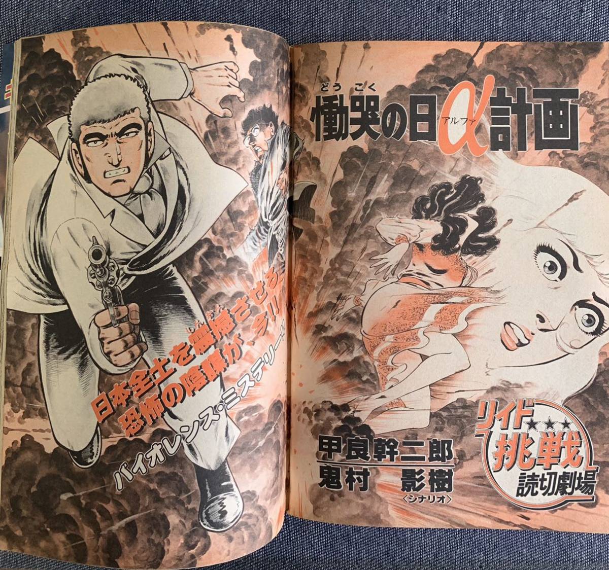 リイドコミック1983/2/21 慟哭の日α計画/甲良幹二郎/鬼村影樹 雲 リイドコミック1983/2/21 慟哭の日α計画/甲良幹二郎/鬼村影樹 雲