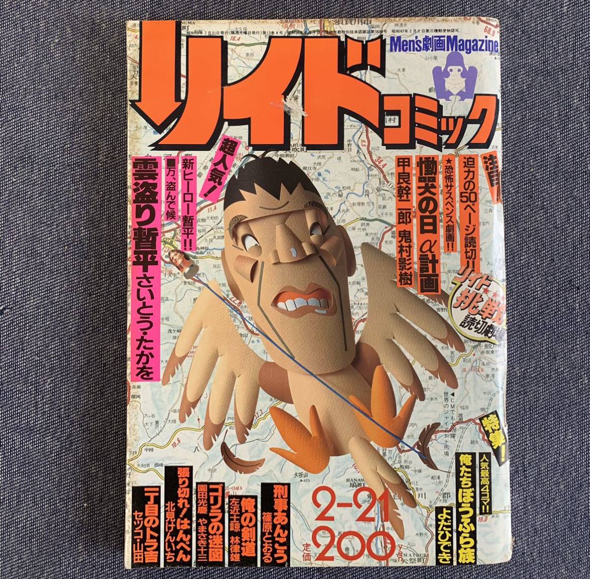 リイドコミック1983/2/21 慟哭の日α計画/甲良幹二郎/鬼村影樹 雲盗り暫平/さいとう・たかを 刑事あんこう/篠原とおる俺の剣道ゴリラの迷図 :: Yahoo!Auction|DEJAPAN - Bid and Buy Japan with 0% commission リイドコミック1983/2/21 慟哭の日α計画/甲良幹二郎/鬼村影樹 雲盗り暫平/さいとう・たかを 刑事あんこう/篠原とおる俺の剣道ゴリラの迷図 :: Yahoo!Auction|DEJAPAN - Bid and Buy Japan with 0% commission