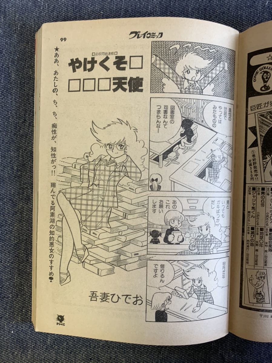 プレイコミック 1979年4月26日号 キャプテンハーロック/松本零士
