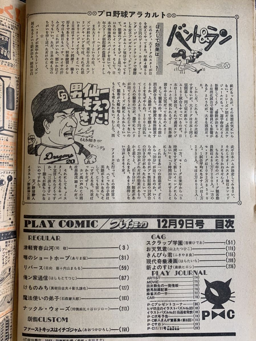 プレイコミック 1982年12月9日号 お天気君/山上たつひこ プレイコミック 1982年12月9日号 お天気君/山上たつひこ