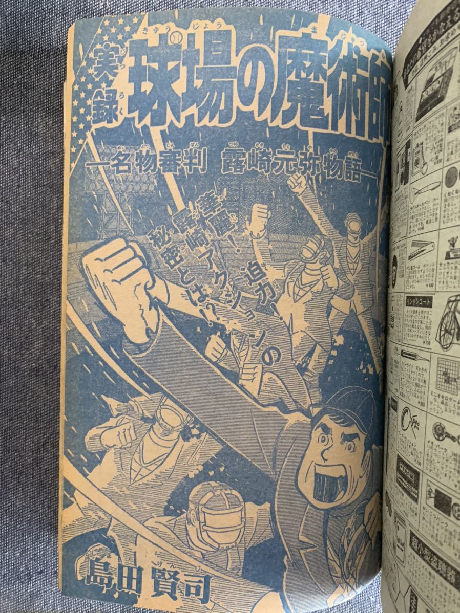 Yahoo!オークション - 月刊少年ジャンプ1975年7月号 新連載 Yahoo!オークション - 月刊少年ジャンプ1975年7月号 新連載