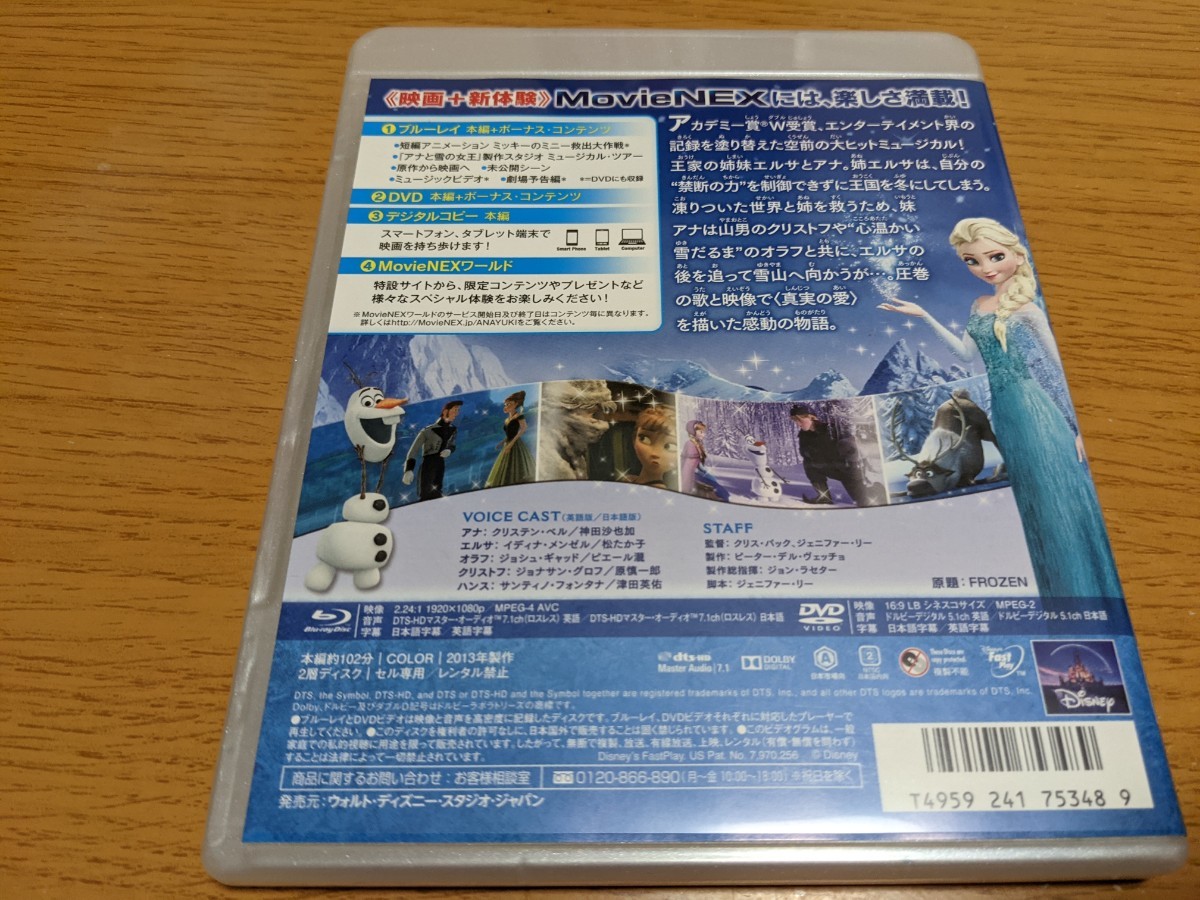 アナと雪の女王 Blu-ray②