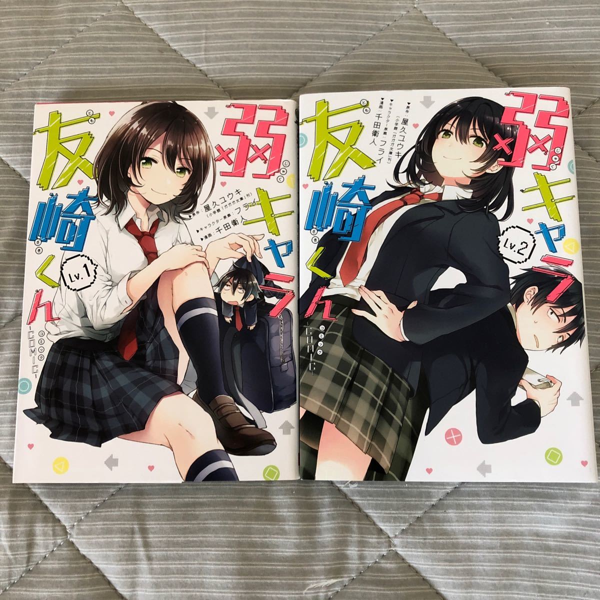 Paypayフリマ 弱キャラ友崎くん Comic 1 2巻 千田衛人 屋久ユウキ 初版本 Paypayフリマ 弱キャラ友崎くん Comic 1 2巻 千田衛人 屋久ユウキ 初版本
