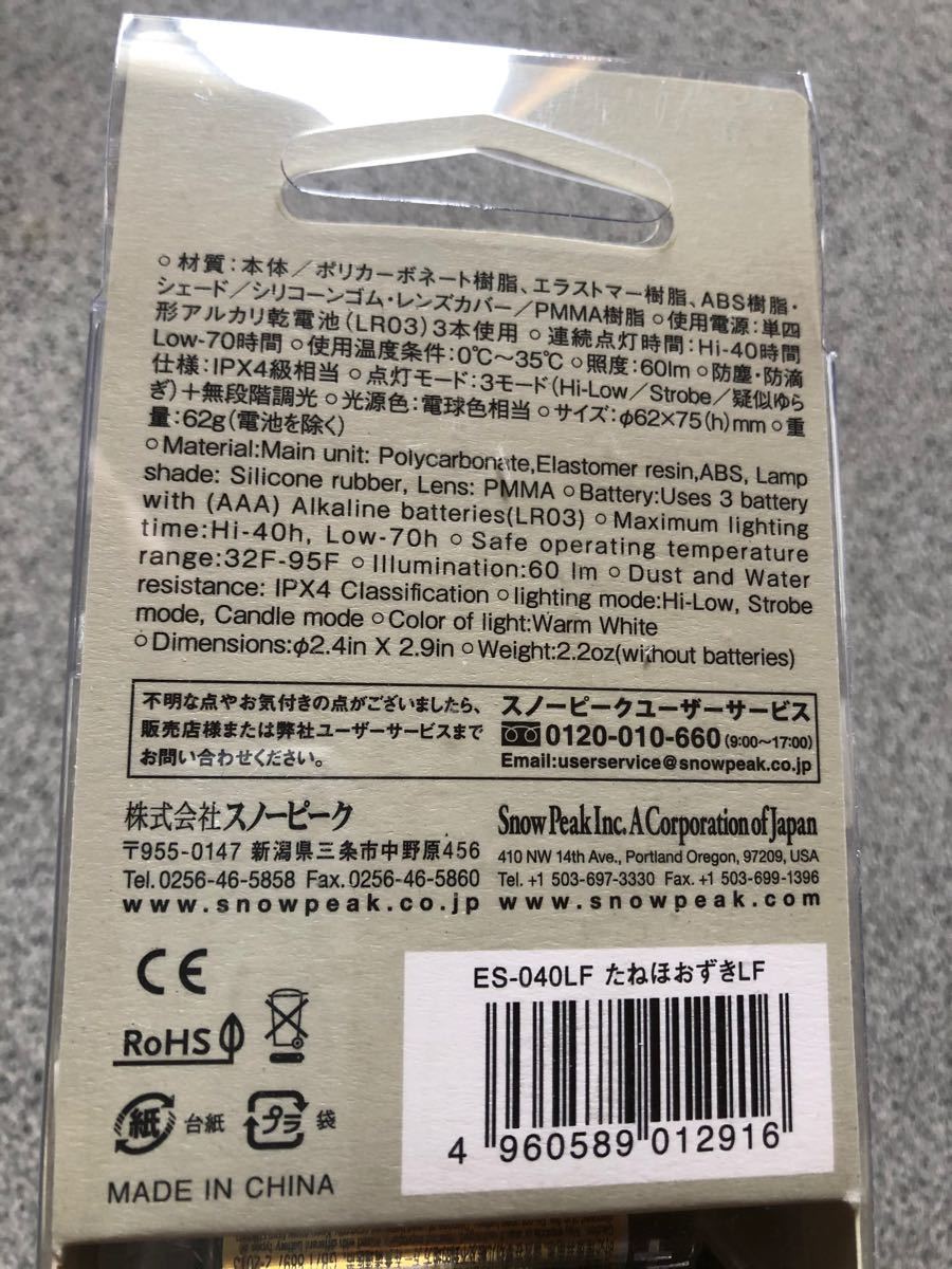 スノーピーク たねほおずき LINEフレンズ ES-040LF 電池ランタン スノーピーク たねほおずき LINEフレンズ ES-040LF 電池ランタン