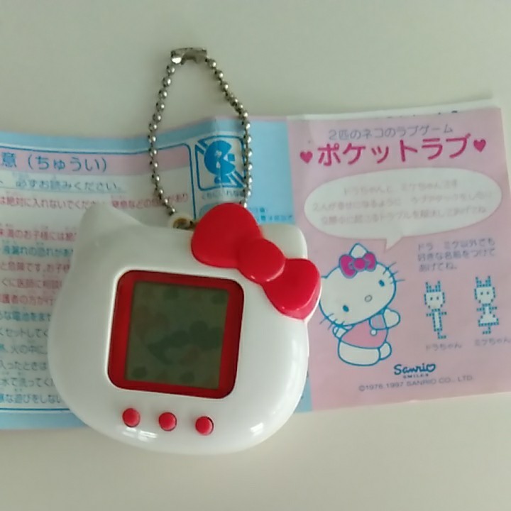 ハローキティ　ポケットラブ