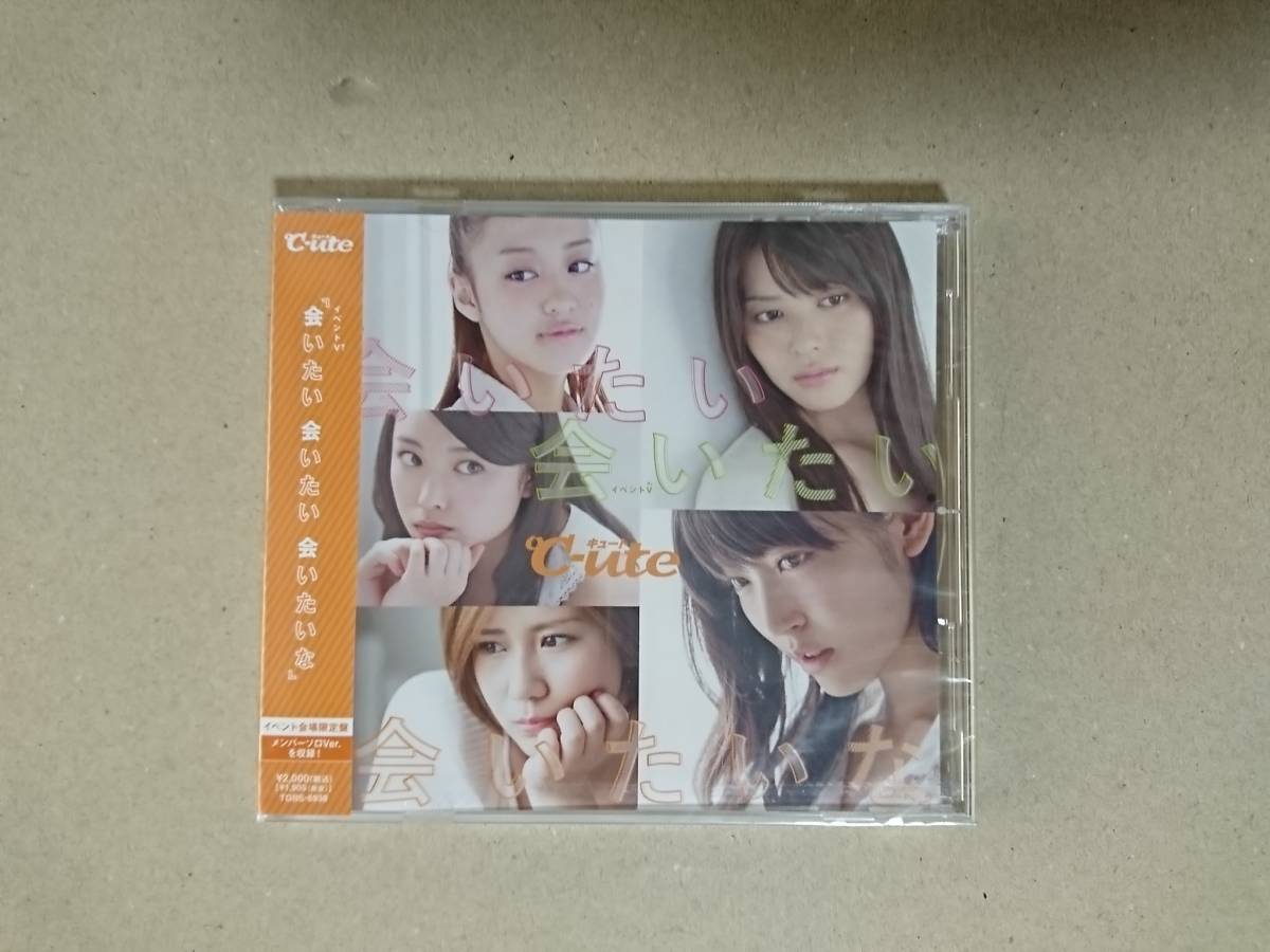 ■□℃-ute 「会いたい 会いたい 会いたいな イベントV」 DVD 新品未開封□■_画像1