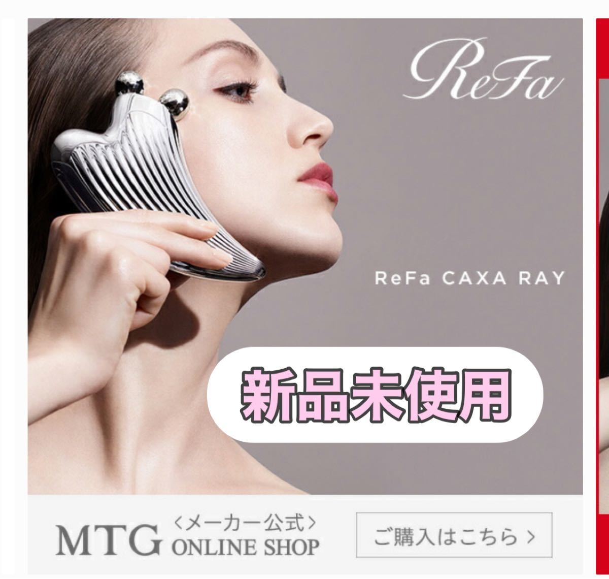 リファカッサレイ ReFa CAXA RAY カッサプレート 美顔器 美顔ローラー 正規品 