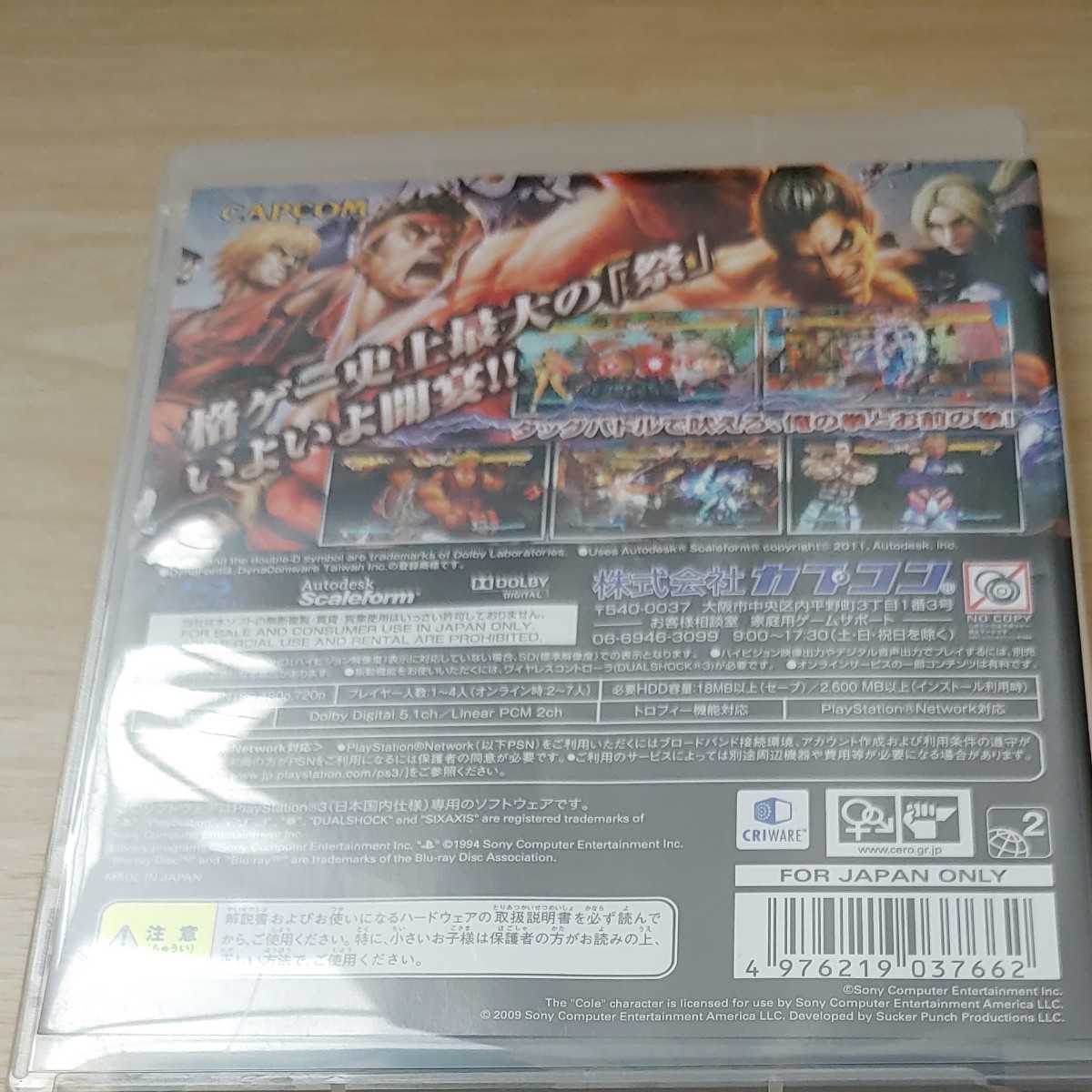 ストリートファイターX鉄拳 PS3