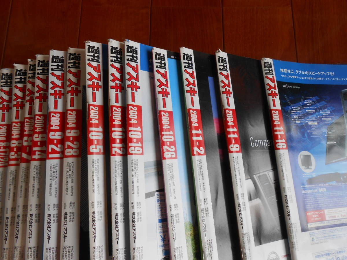 週刊アスキー 2004年 49冊セット 2004年1月6/13日号～2004年12月28日号_画像9